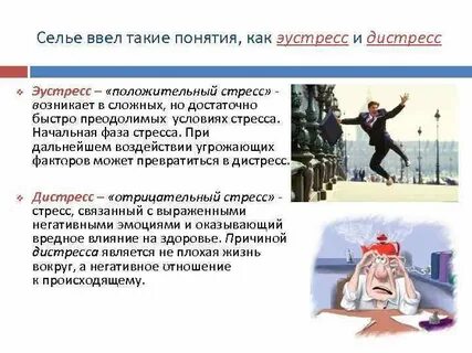 Психологическое состояние вызванное угрожающим воздействием