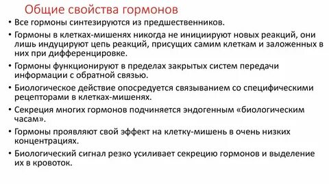 Характерные признаки гормонов