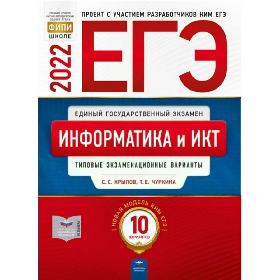 Огэ информатика экзаменационный вариант