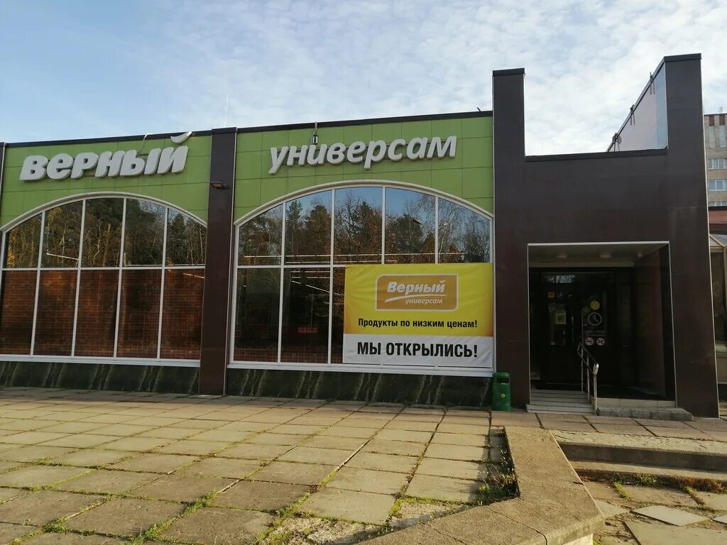 магазин верный здание. верный сосново. г сосновый бор ленинградская область ул солнечная. верный сосново. егорьевск ул.