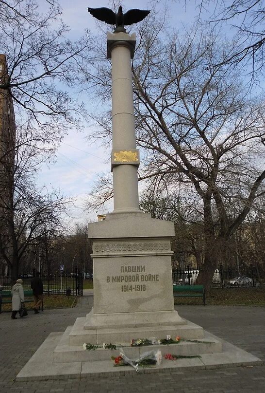 Памяти героев первой. Мемориальный комплекс героев первой мировой войны. Братское кладбище Сокол. Парк мемориал героев первой мировой войны. Памятник юнкерам в Москве на Соколе.