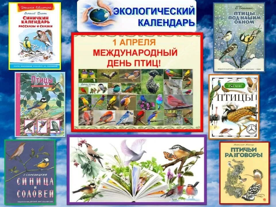 1 апреля международный день птиц в детском. День птиц. 1 Апреля день птиц. Экологический календарь день птиц. День птиц в 2022.