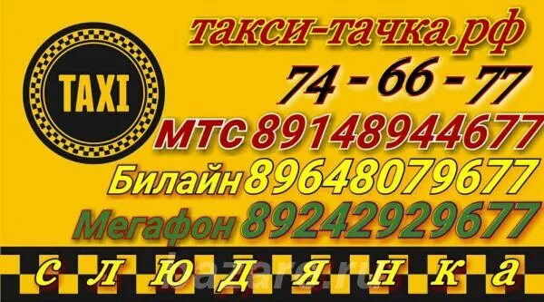 Такси михайловка телефоны