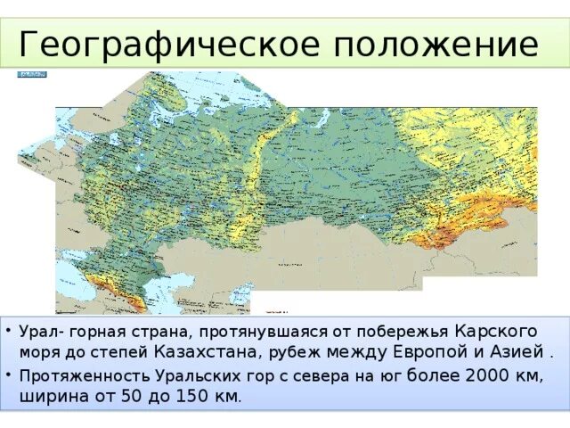 Положение степи относительно морей и океанов. Географическое положение степи. уральские горы географическое положение. географическое положение казахстана. географическое положение гор урала.