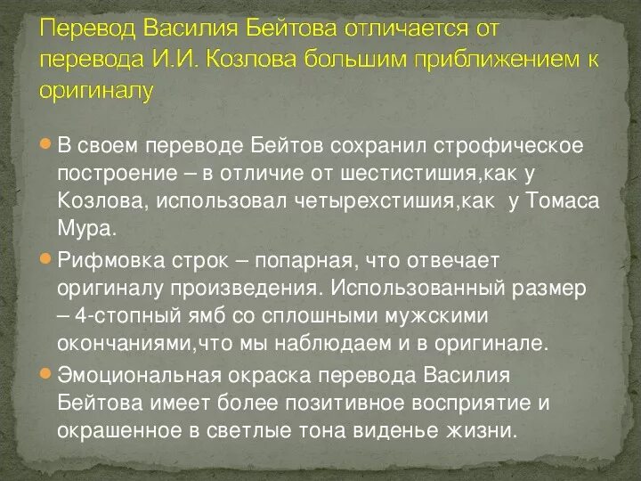 Анализ стихотворения вечер на оке. Анализ стихотворения Козлова Вечерний звон. Стих Вечерний звон Томаса Мура. Анализ стихотворения Вечерний звон.