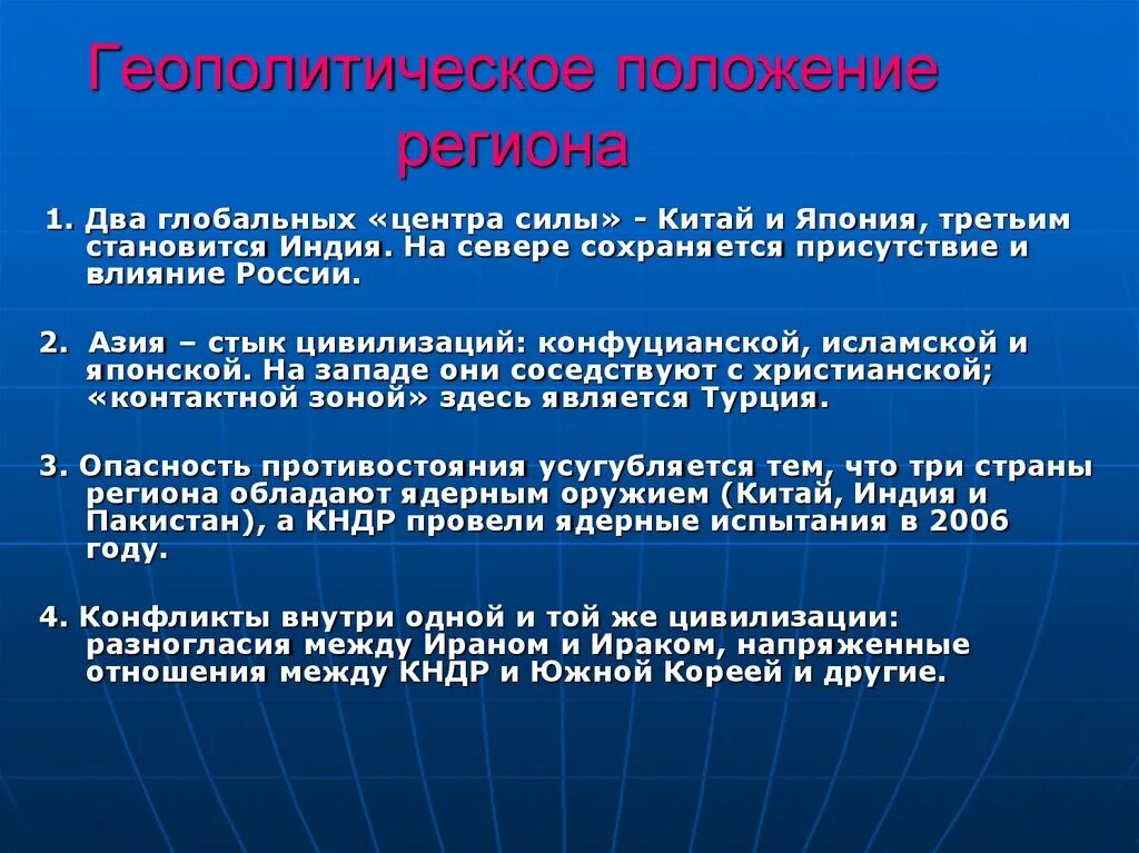 Геополитическое положение региона