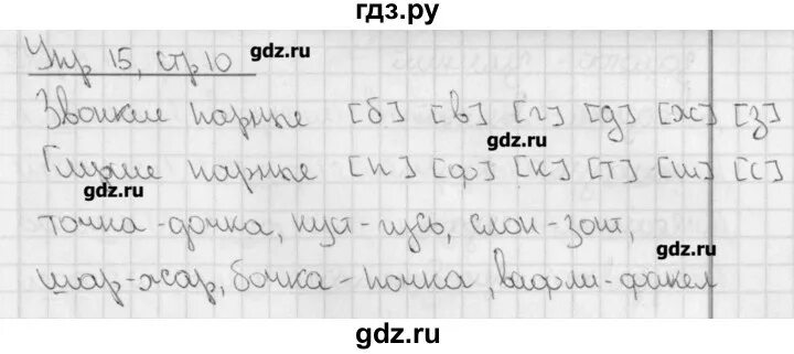 Русский 3 класс страница 15 упражнение 17. Русский 3 класс страница 15 упражнение 17