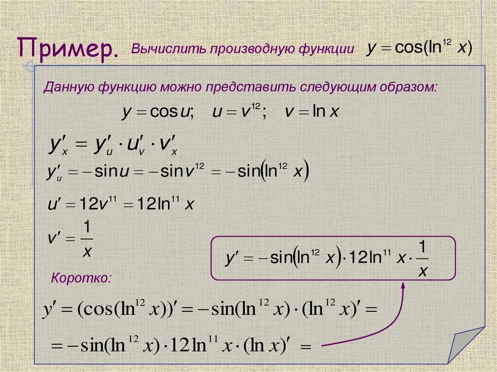 Найти производную функции 0 3x. Производная это скорость изменения функции. Производные функции. Производная функции примеры. Производные функции примеры.