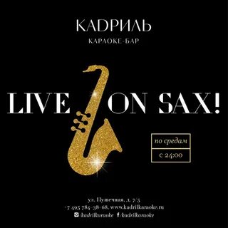Кадриль караоке