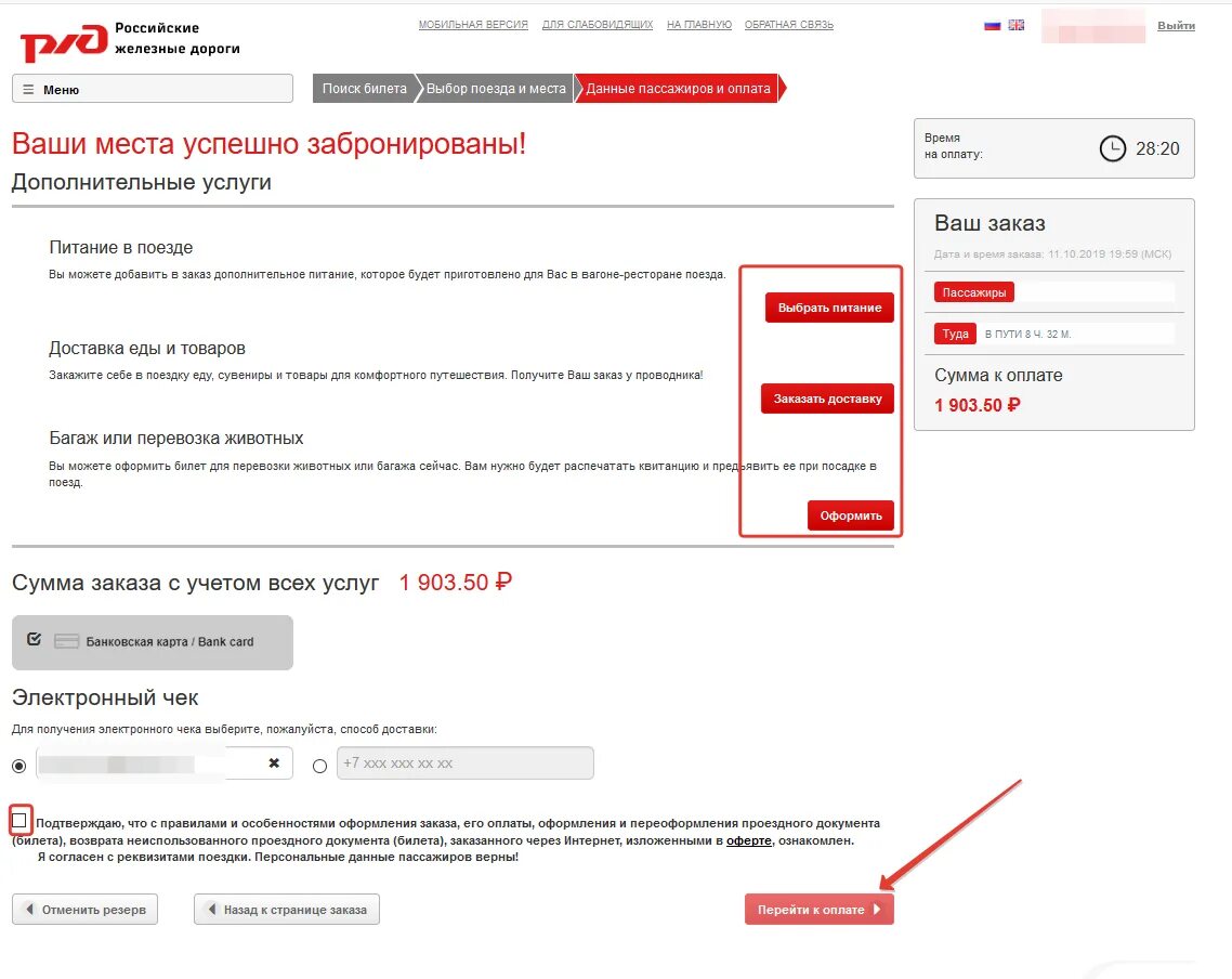 Оформление билета. Бронирование билетов РЖД. РЖД данные пассажиров. РЖД билет приложение.