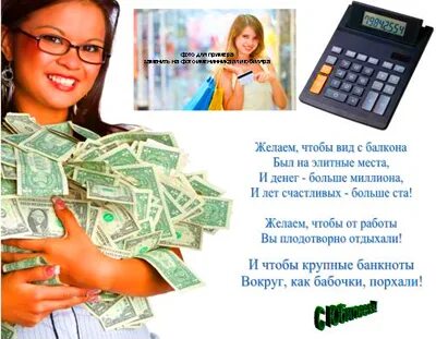 С днем рождения бухгалтеру женщине от коллектива