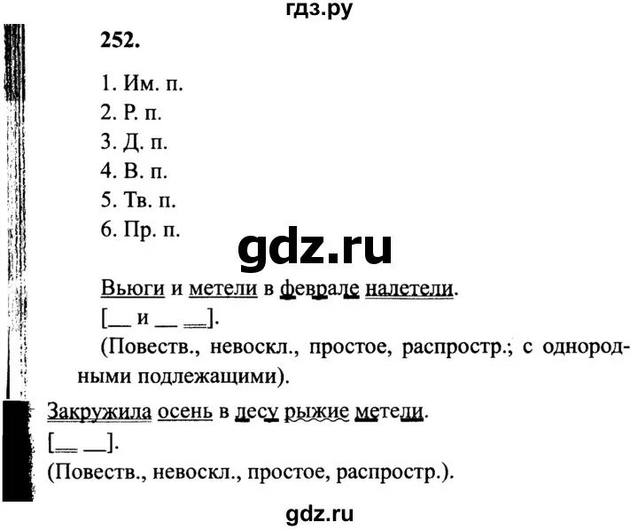 Стр 63 упр 252 математика 4. Русский язык упражнение 252. 4 Класс упражнение 252. Русский язык учебник 4 класс упражнение 252.