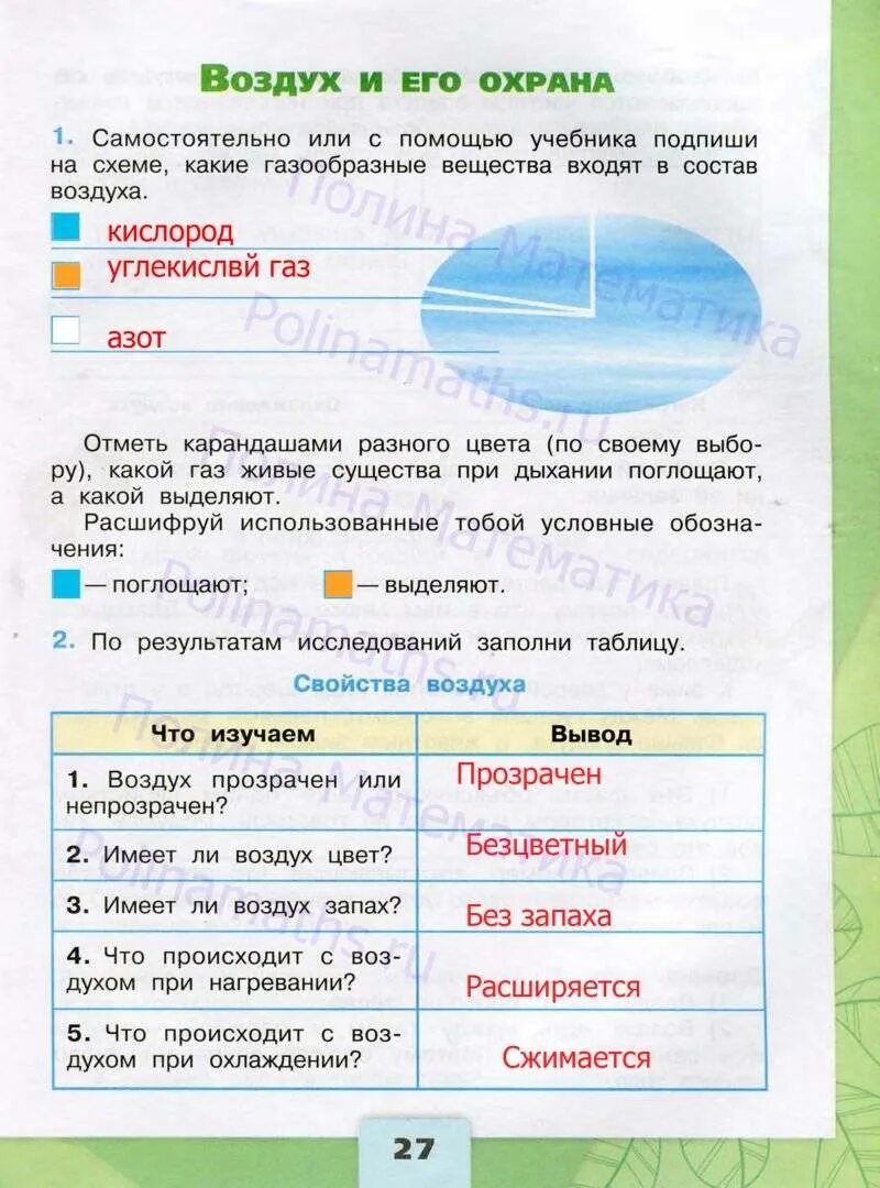 Окружающий мир рабочая тетрадь 3 класс 1 часть страница 24. Окружающий мир 3 класс рабочая тетрадь страница 27. Окружающий мир 3 класс тетрадь стр 26. Окружающий мир 3 класс рабочая тетрадь стр 18.