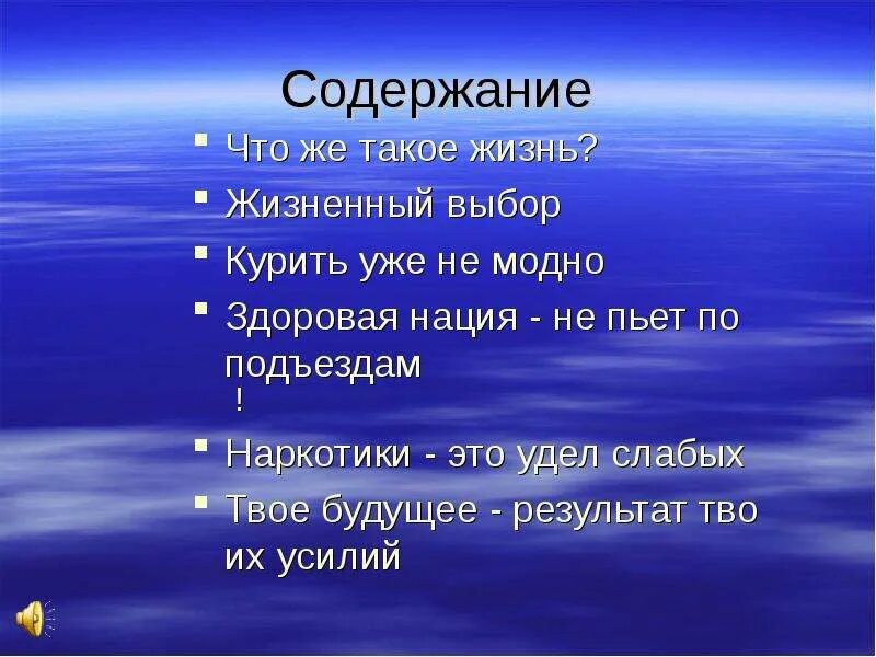 Мы выбираем жизнь текст. Мы выбираем жизнь презентация. презентация на тему я выбираю жизнь. мы выбираем жизнь классный час. проект выбираем жизнь.