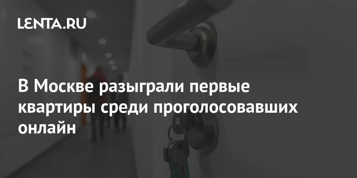 Розыгрыш среди голосовавших