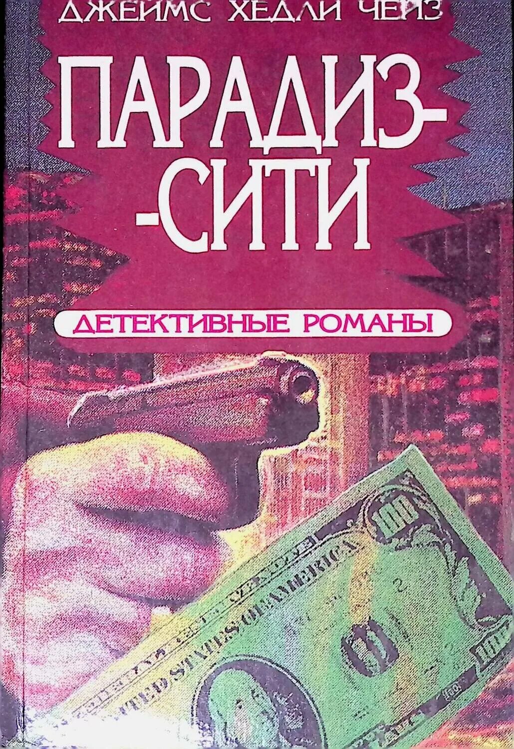 Paradise chase