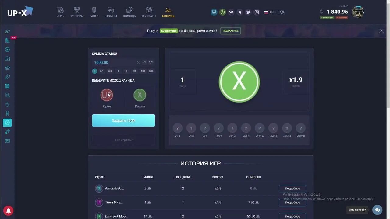Ап икс краш как выигрывать. Баланс ап икс. игра up-x. ап икс новый дизайн. тактика keno upx.