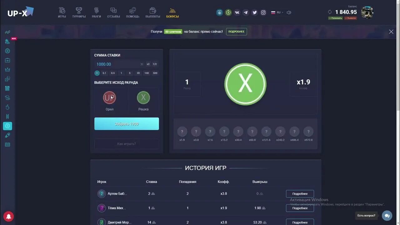 Сайт ап икс играть. Баланс ап Икс. Игра up-x. Выводы с ап х. Ап Икс новый дизайн.
