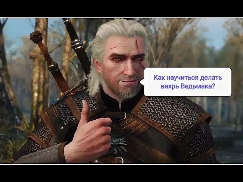 Ведьмак вихрь. Ведьмак вихрь
