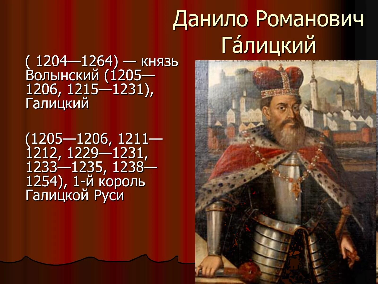 Титул даниила галицкого