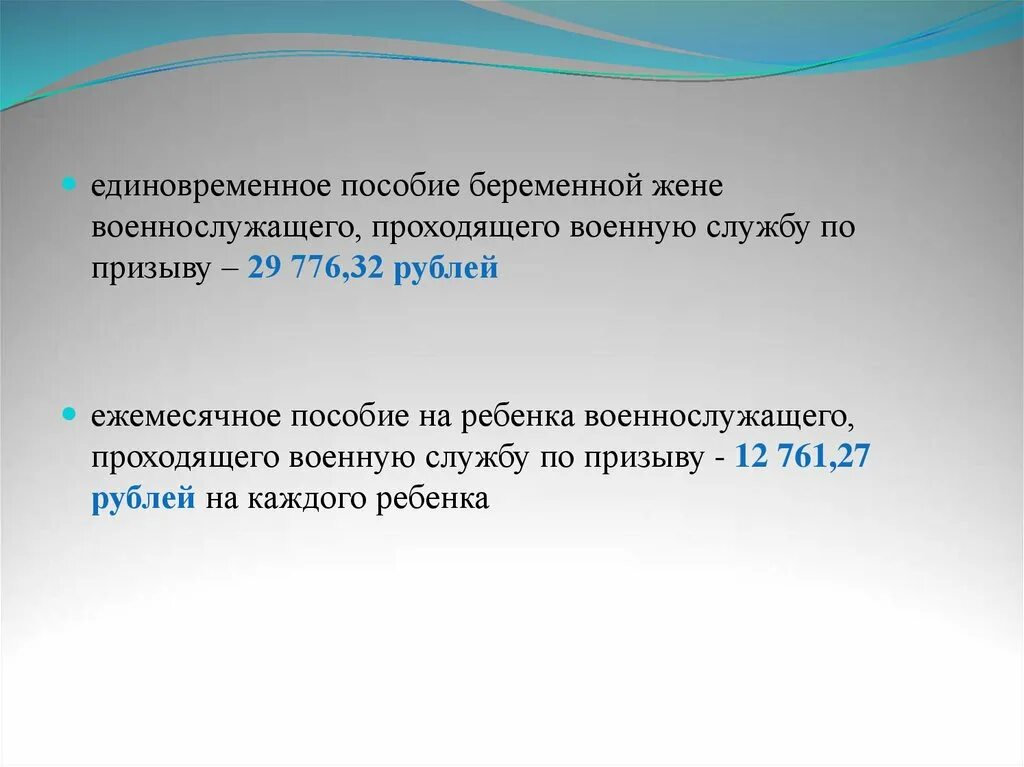 Единовременное пособие беременной жене военнослужащего. Единовременное пособие жене военнослужащего по призыву. Единовременное пособие беременной жене военнослужащего по призыву. Пособие беременной жене военнослужащего проходящего военную службу. Выплаты супруге военнослужащего