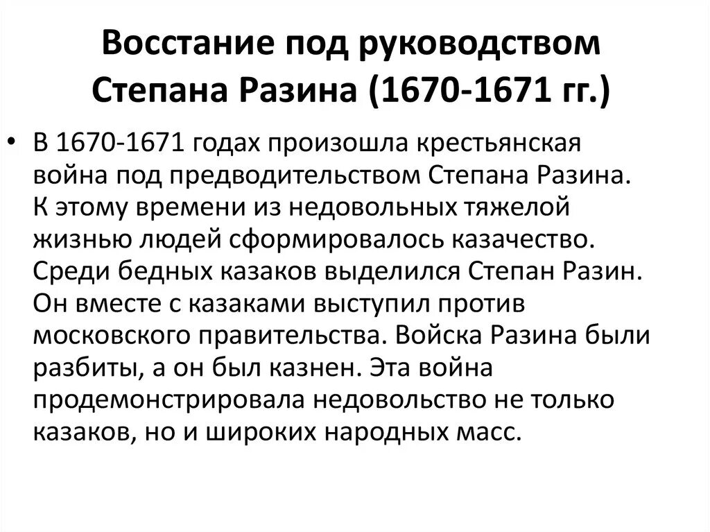 События восстания степана разина 7 класс. Восстания Степана Разина кратко 1667-1671. Причины Восстания Степана Разина 1670-1671. Восстание Степана Разина причины ход итоги 1670 1671. Восстание под руководством Степана Разина кратко.