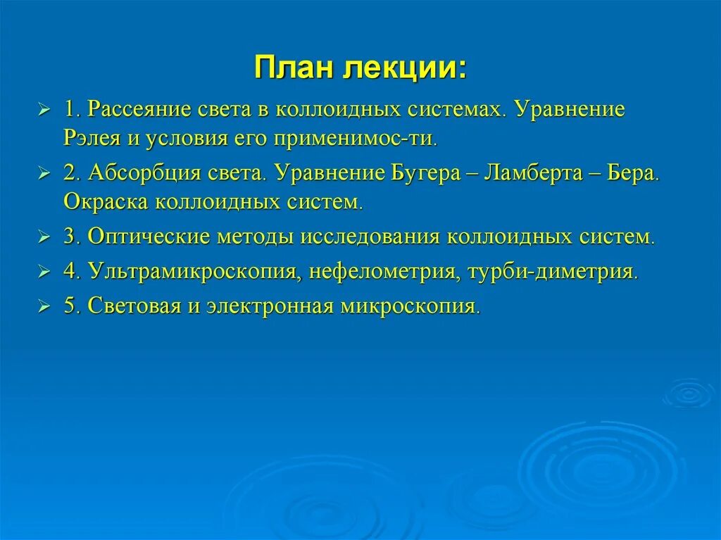 Методы исследования дисперсных систем. Оптические методы исследования дисперсных систем. оптические методы исследования коллоидных систем. методы изучения коллоидных систем. оптические методы исследования коллоидных растворов.