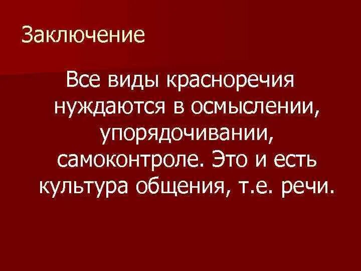 Красноречие значение. Красноречие значение