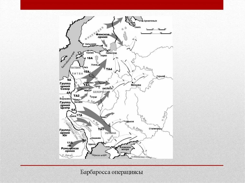 План Барбаросса 3 направления. Операция Барбаросса схема. Операция Барбаросса карта. Карта плана Барбаросса вторжения Германии в СССР В 1941 году. Операция барбаросса была