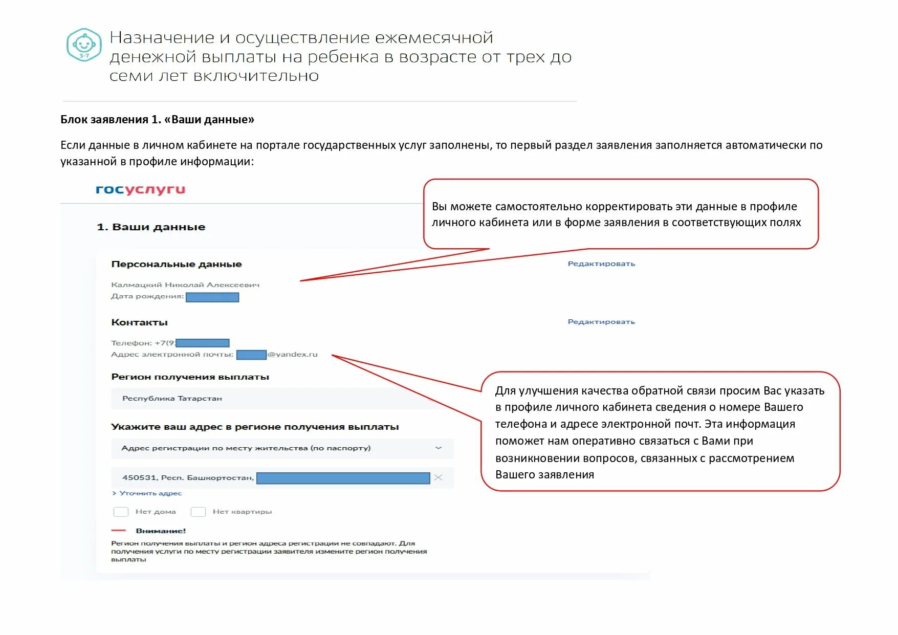 Как оформить компенсацию за сад через госуслуги. Подача заявления на госуслугах. Заявление от 3 до 7 на госуслугах. Заявление на госуслугах на пособие с 3 до 7 лет. Как заполнить заявление на госуслугах.