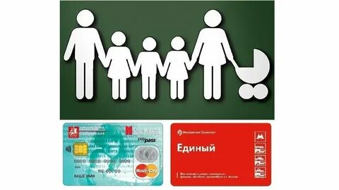 Льготный проездной спб многодетным семьям