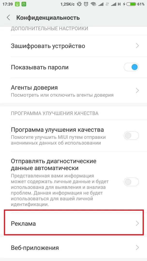 Xiaomi приложение не отвечает. Приложение безопасность xiaomi удалить. как удалить приложение безопасность на xiaomi. как удалить рекламу в безопасности xiaomi. как отключить рекламу на телефоне xiaomi.