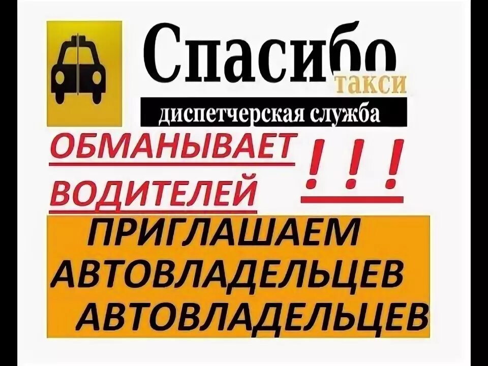 Такси спасибо