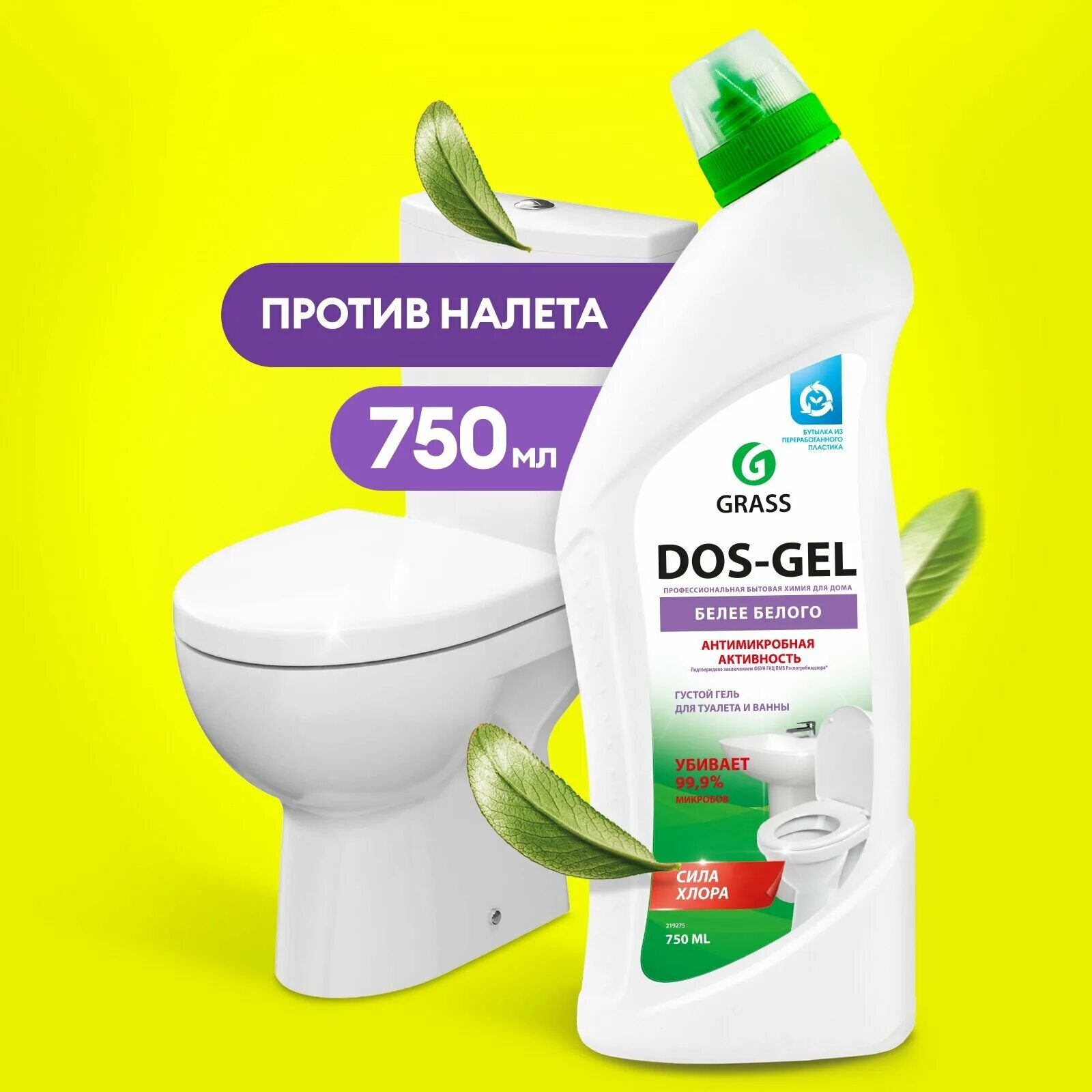 грасс средство для чистки сантехники wc-cel 1000мл. Dos gel чистящее средство. Dos gel чистящее средство. Wc гель 750 грасс. дос гель грасс 2л.