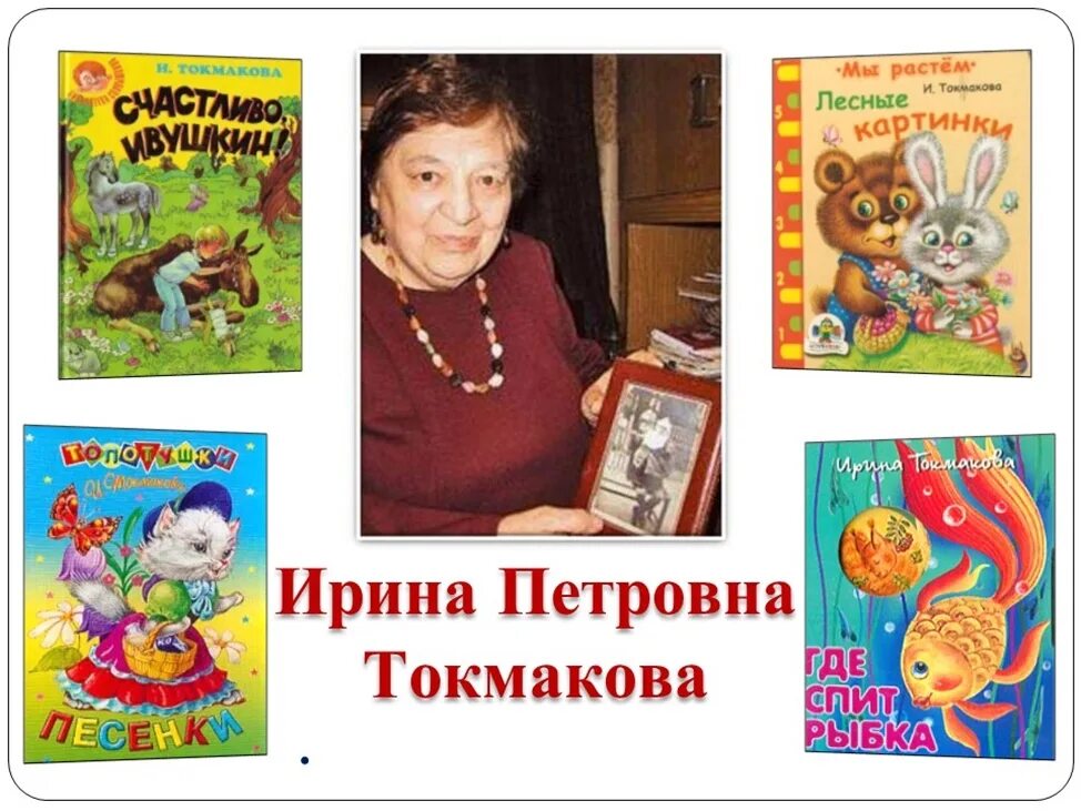 Как зовут токмакову