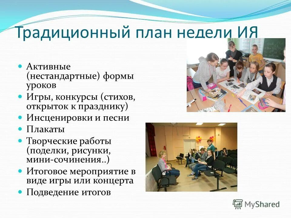 требование к современному уроку поташник. виды работ на уроке русского языка. 5 игровые формы урока. нестандартные формы на уроке информатики. игровые технологии на уроках истории и обществознания.
