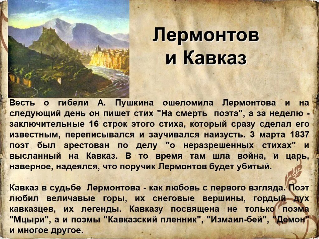 Легендарные кавказ. Лермонтов на Кавказе. Легенда Кавказа. Легенды о горах Кавказа. Мифы и легенды Северного Кавказа для детей.