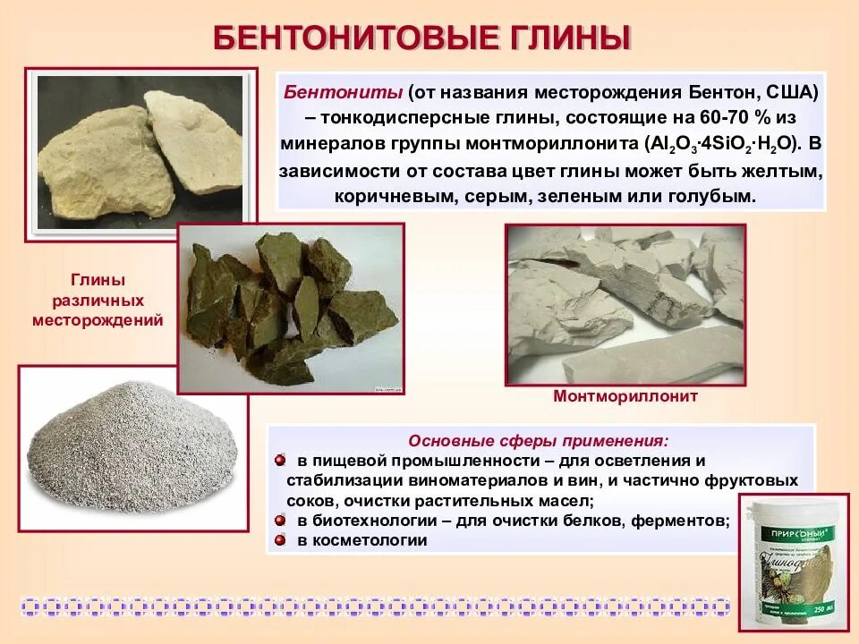 Бентонитовая глина. Месторождение бентонитовой глины. Глина бентонит. Бентонитовая глина в медицине.