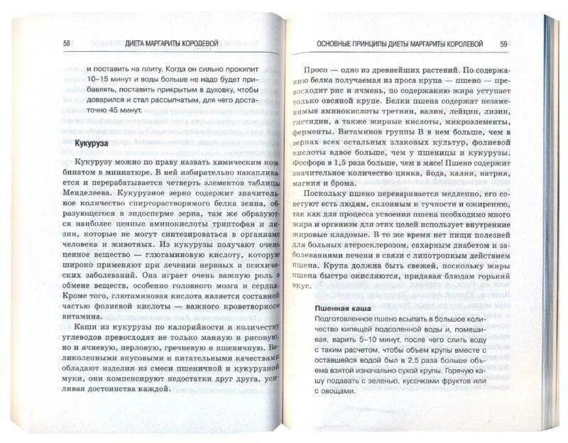 Меню диета королевой маргариты. Диета 9 дневная от маргариты королевой. Меню диета королевой маргариты. 9 дневная диета. Диета королевой маргариты на 9 меню на каждый.