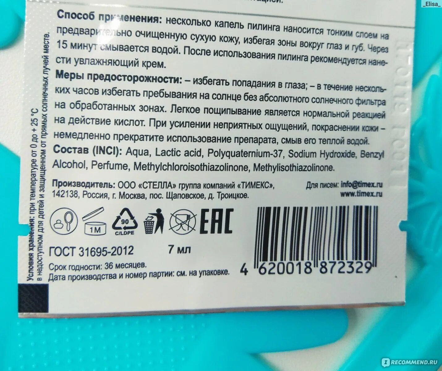 Пилинг состав. Комплимент пилинг с молочной кислотой. пилинг для кожи головы с молочной кислотой. молочный пилинг для лица состав.