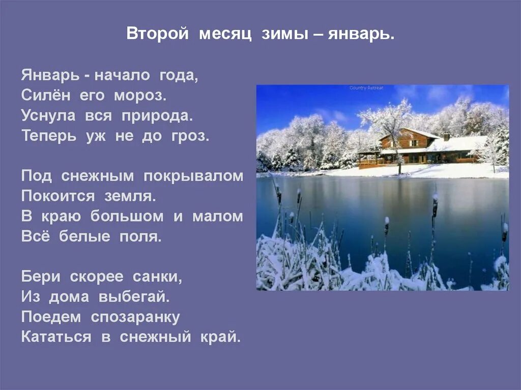 Зима 2 раза в год. Стих про январь. Презентация на тему зима январь. Стих про январь короткий.