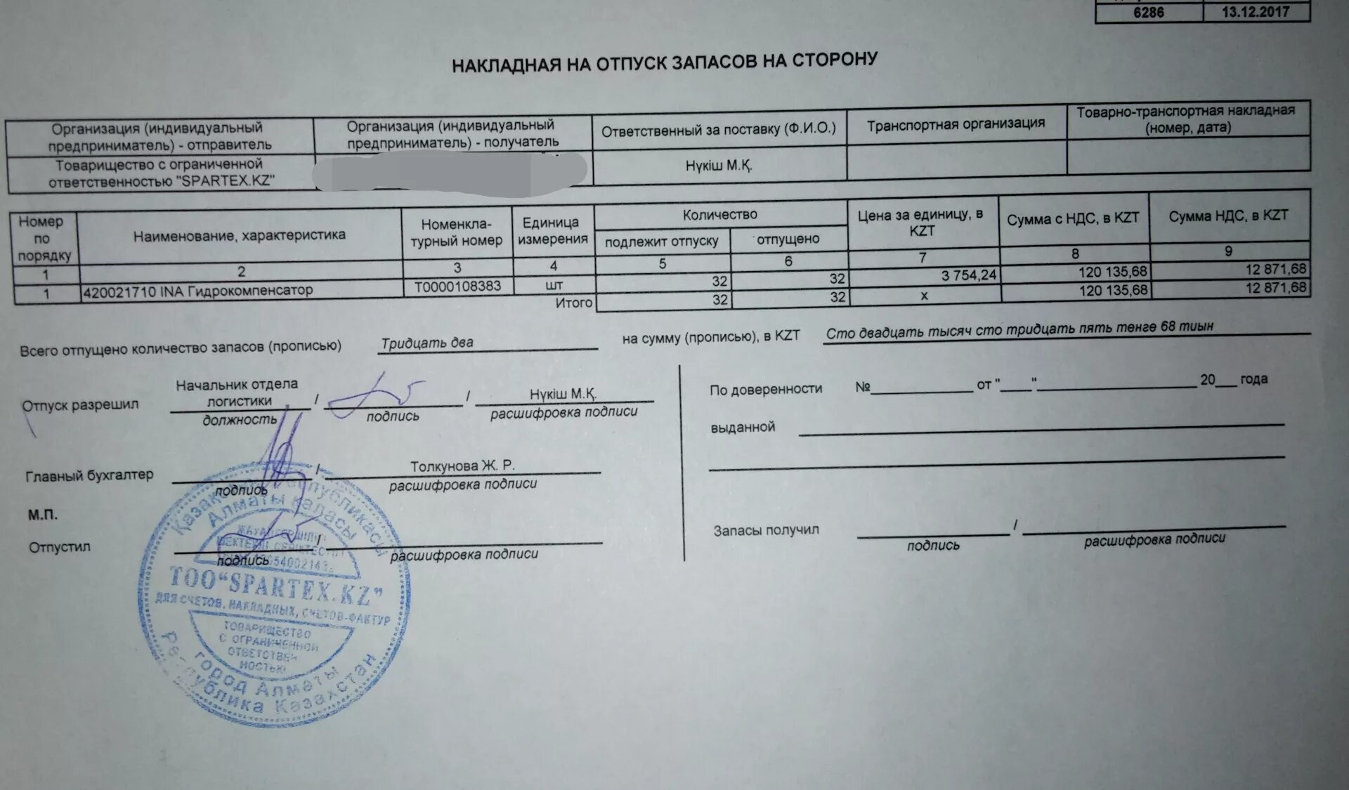 Формы 3.1 3.3. Накладная на отпуск товара. Накладная на отпуск запасов на сторону. Накладная на отпуск продуктов. Накладная на отпуск запчастей.