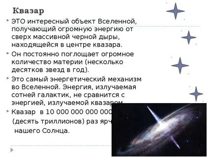 Квазар центр