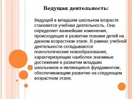 Ведущий вид деятельности основной школы