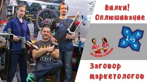 Правка вилок