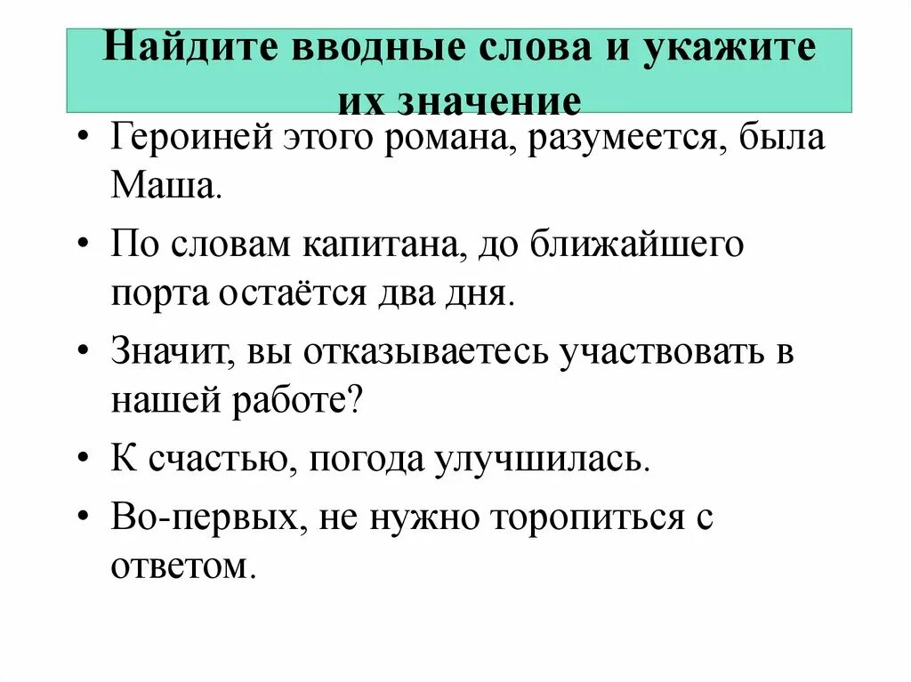 Вводные слова упражнения с ответами. Найди вводные слова. Вводные слова и сочетания. Найдите вводное предложение. Само собой разумеется вводное слово.