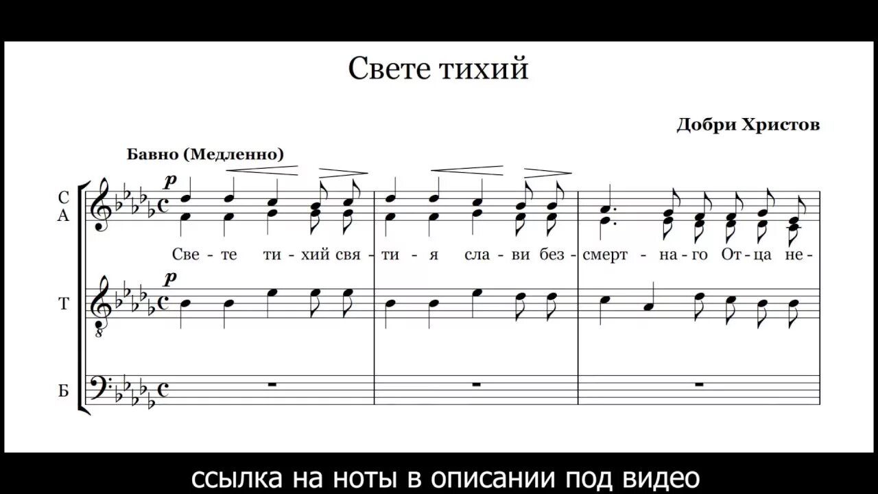 Свете тихий Ноты. Свете тихий обиход Ноты. Свете тихий Ноты для смешанного хора.