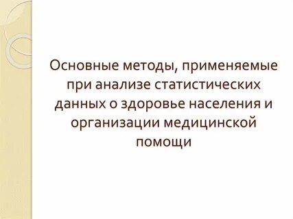 Бюджетная область заботящаяся о здоровье населения
