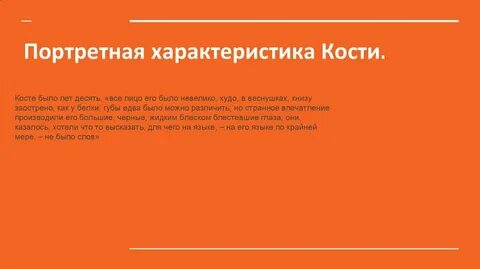 Характер кости