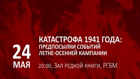 Кампания 1941 года